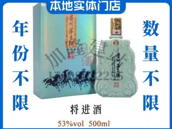 ​娄底回收将进酒茅台酒空瓶子